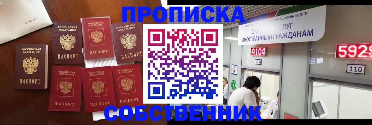 прописка в квартире в Абдулино
