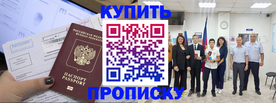 прописка гарантия в Абдулино